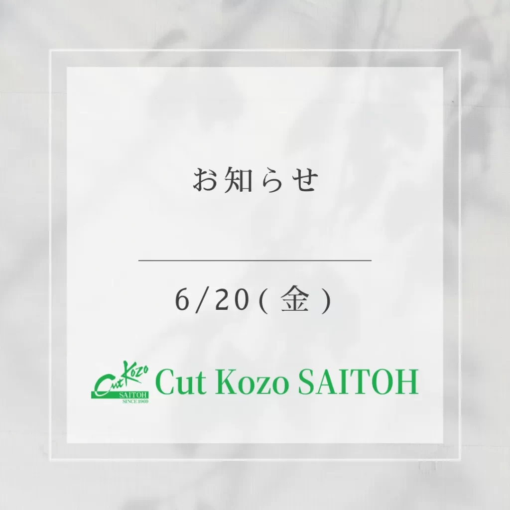 6月20日のお知らせ