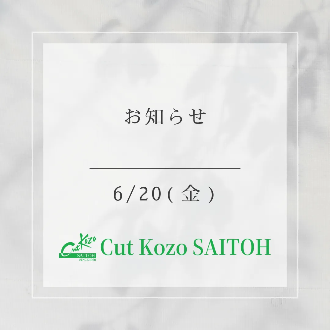 6月20日のお知らせ