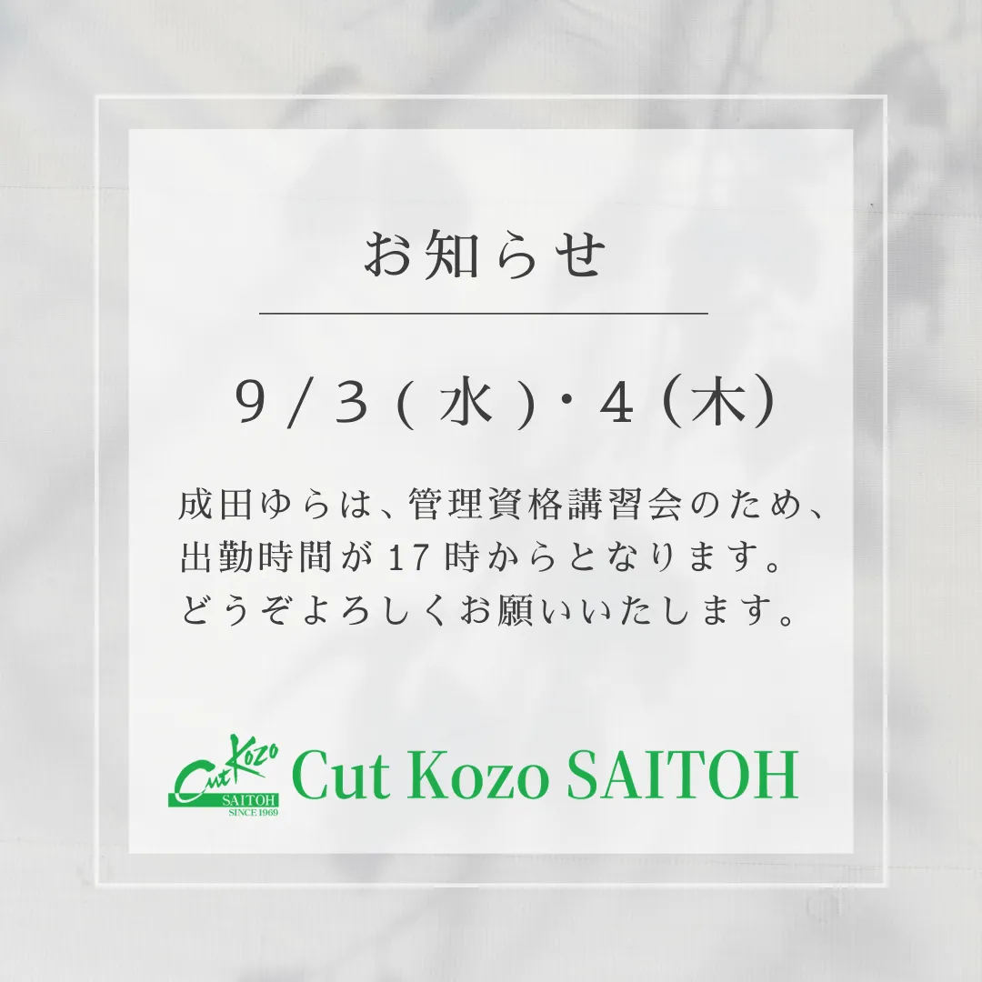 スタッフ出勤時間変更