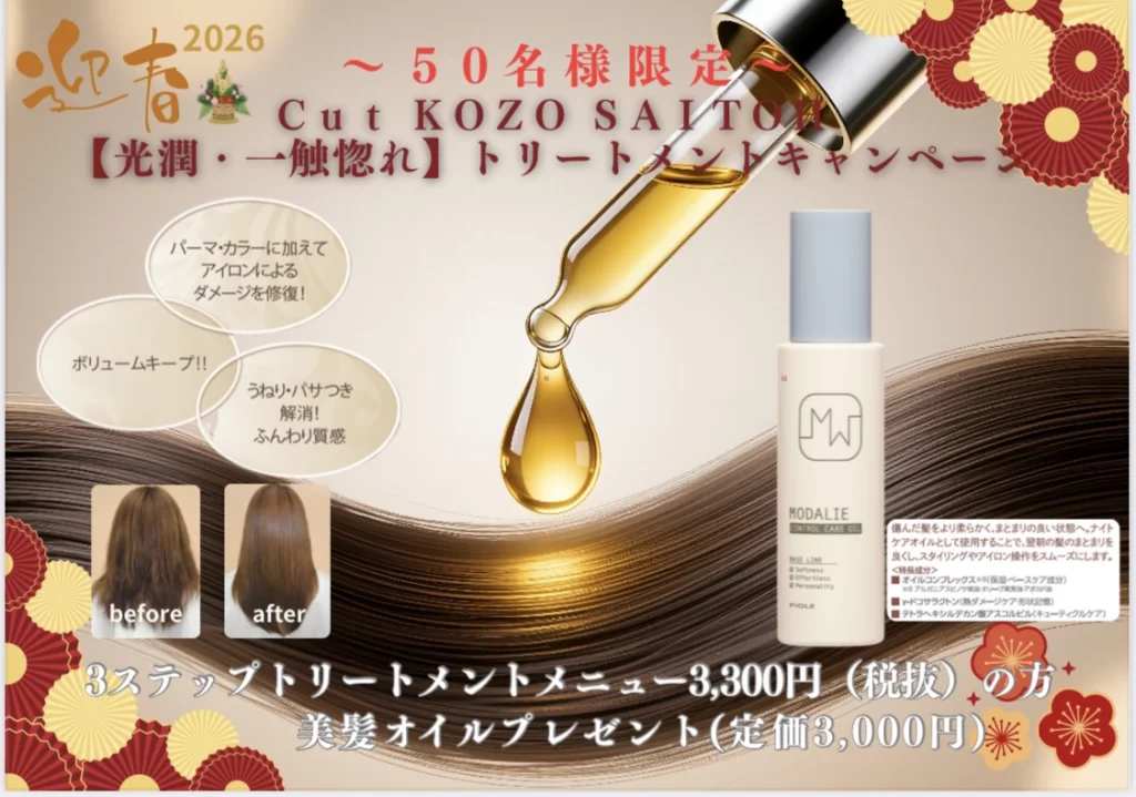 キャンペーン2026年1月